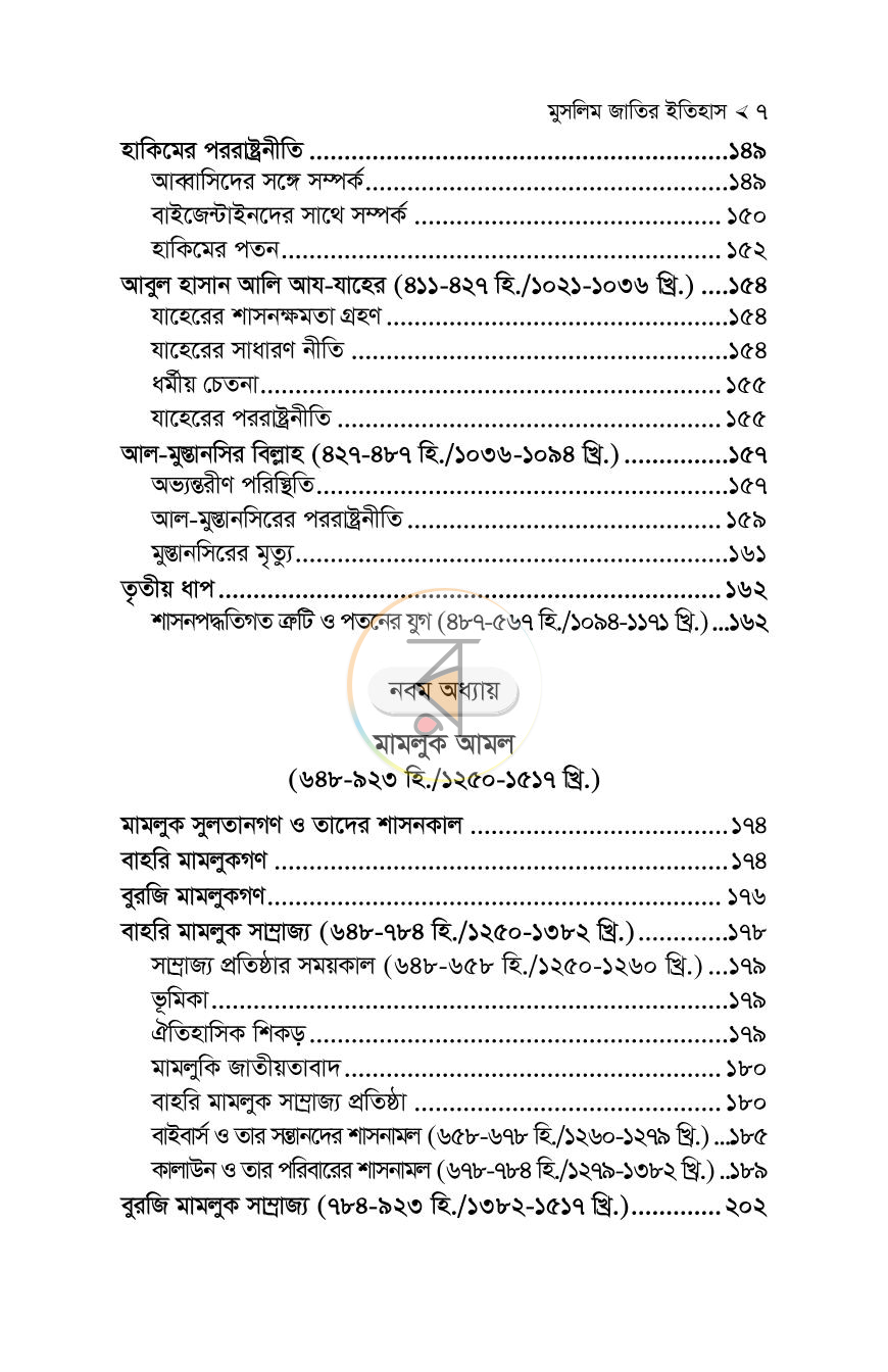 পাতা 58