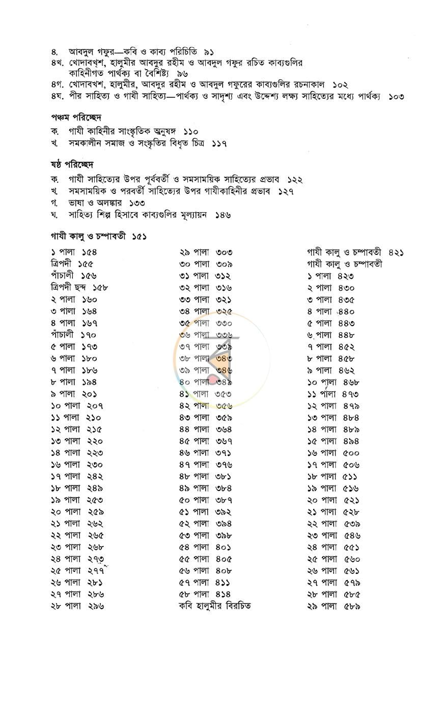 পাতা 5