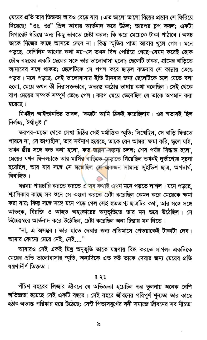 পাতা 7