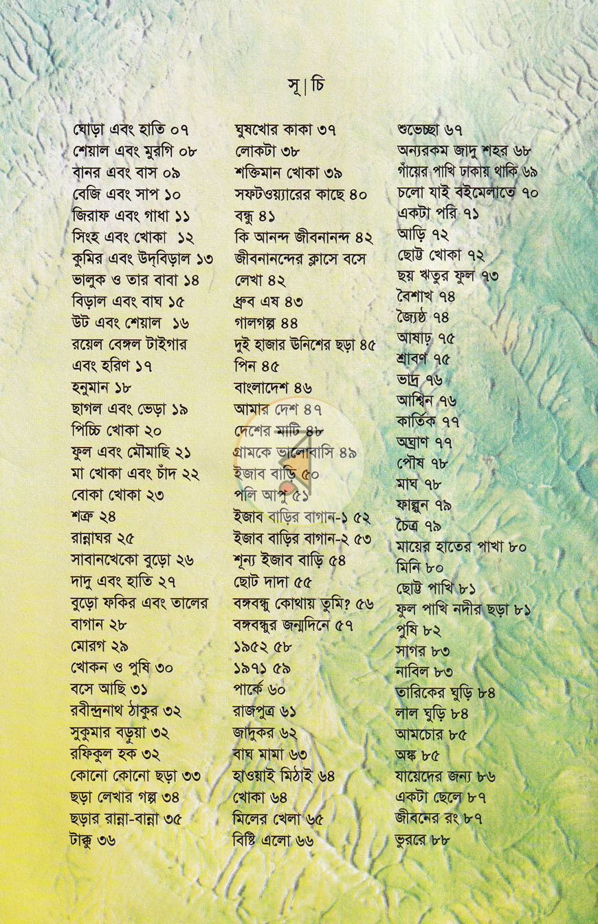 পাতা 3