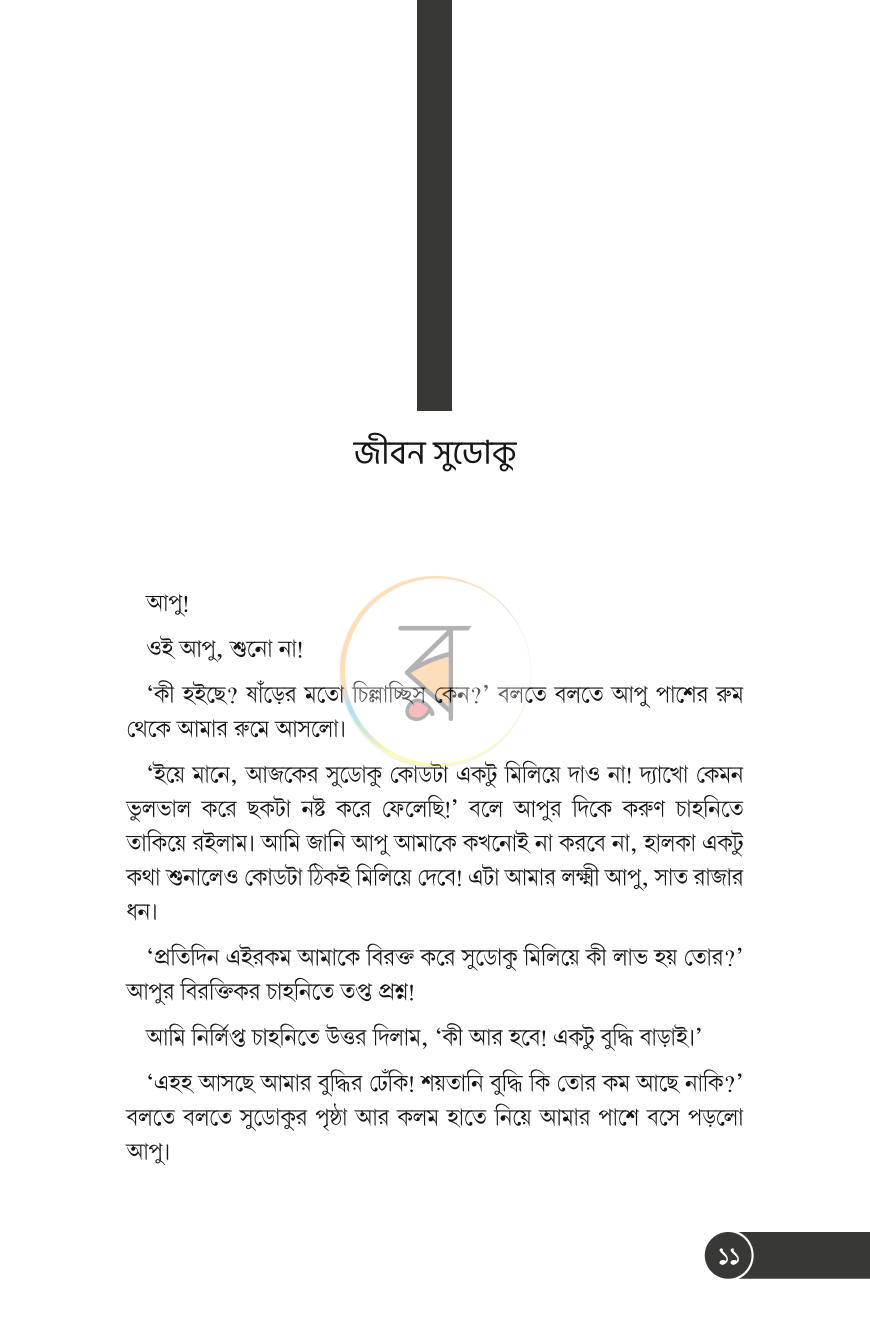 পাতা 8