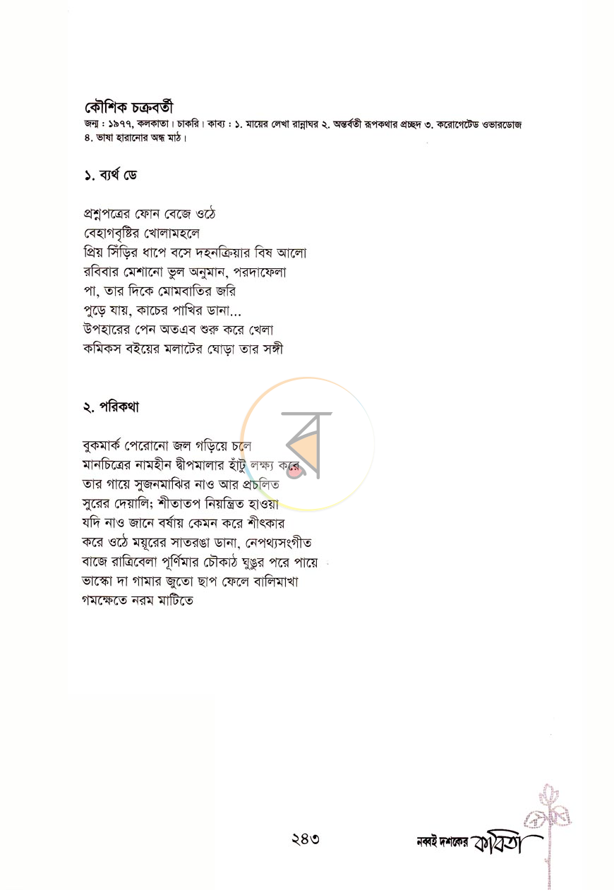 পাতা 12