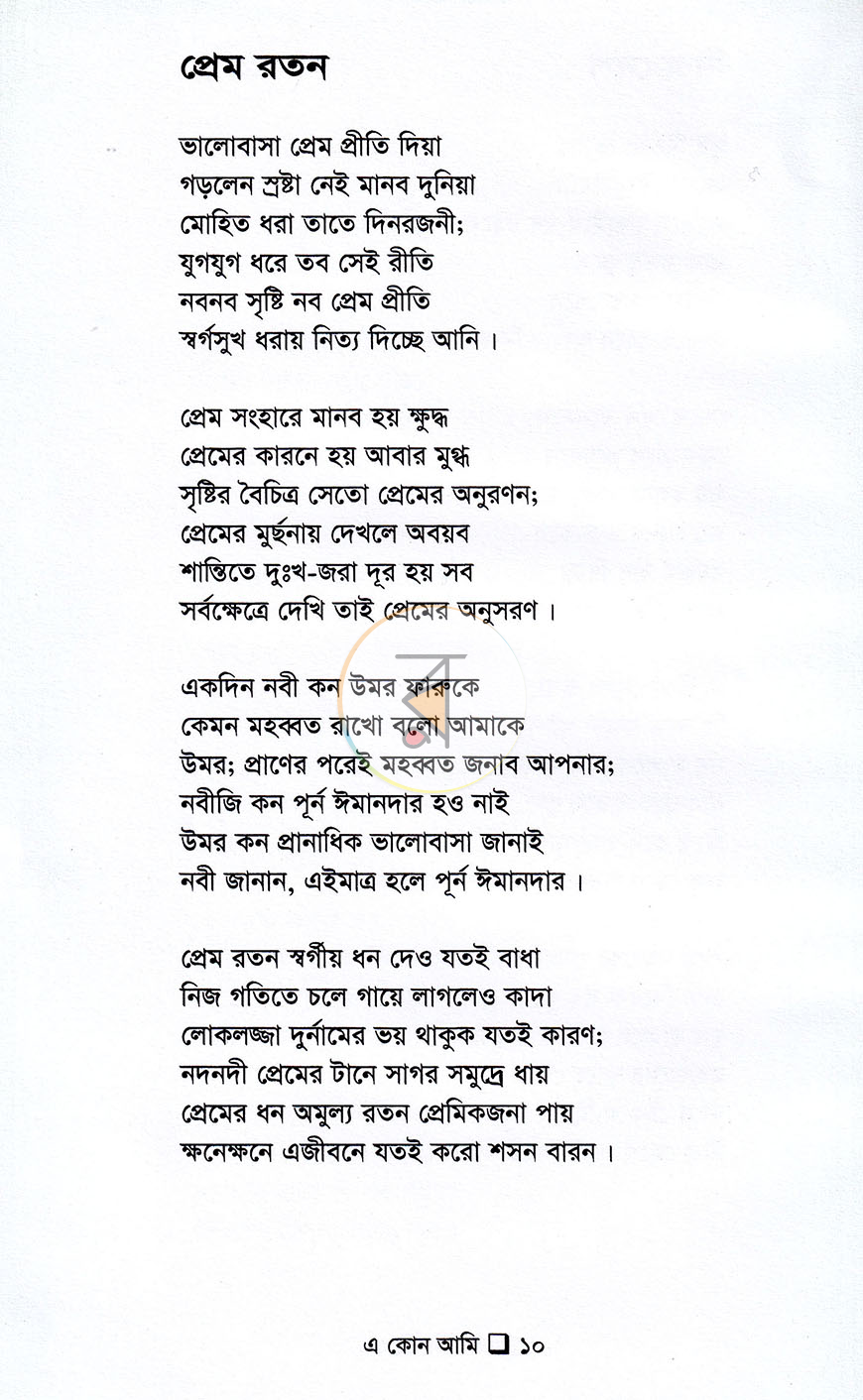 পাতা 8