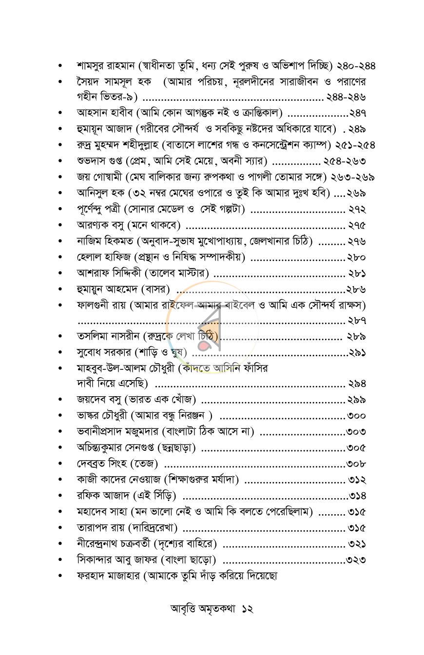 পাতা 8