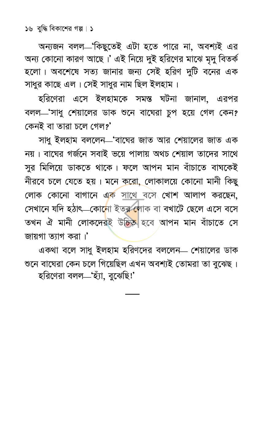 পাতা 9