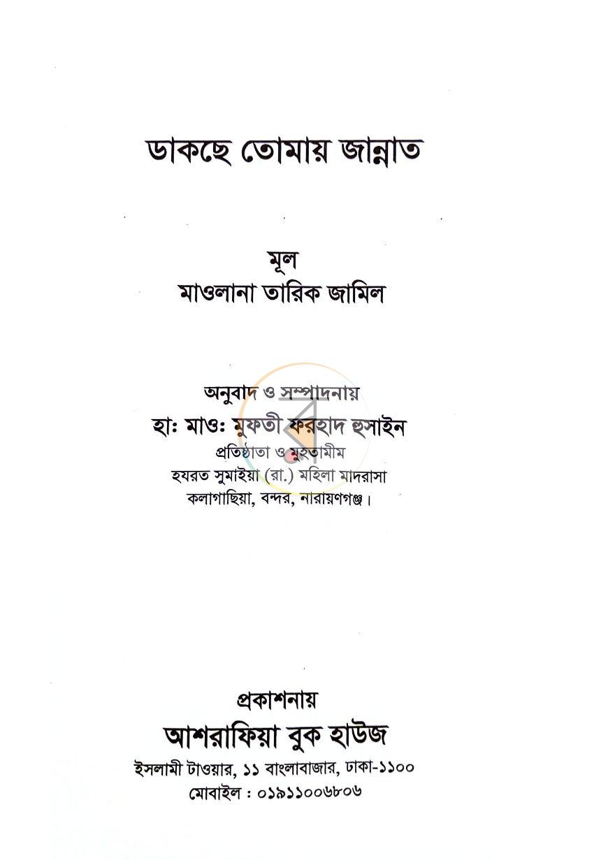 পাতা 8