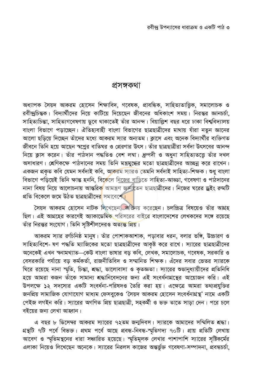 পাতা 3