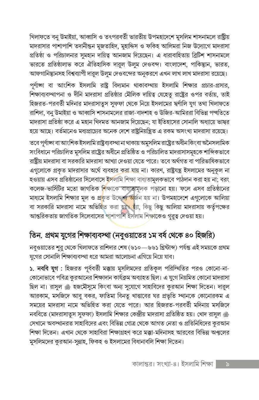 পাতা 8