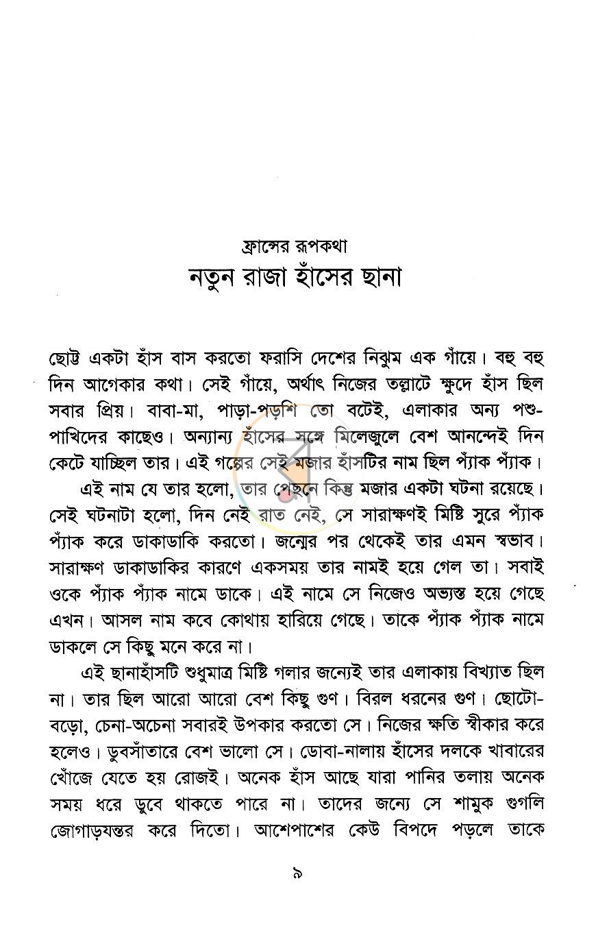 পাতা 5