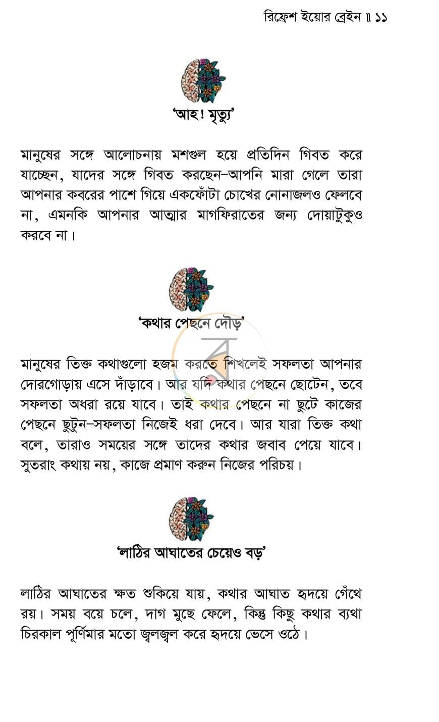 পাতা 8