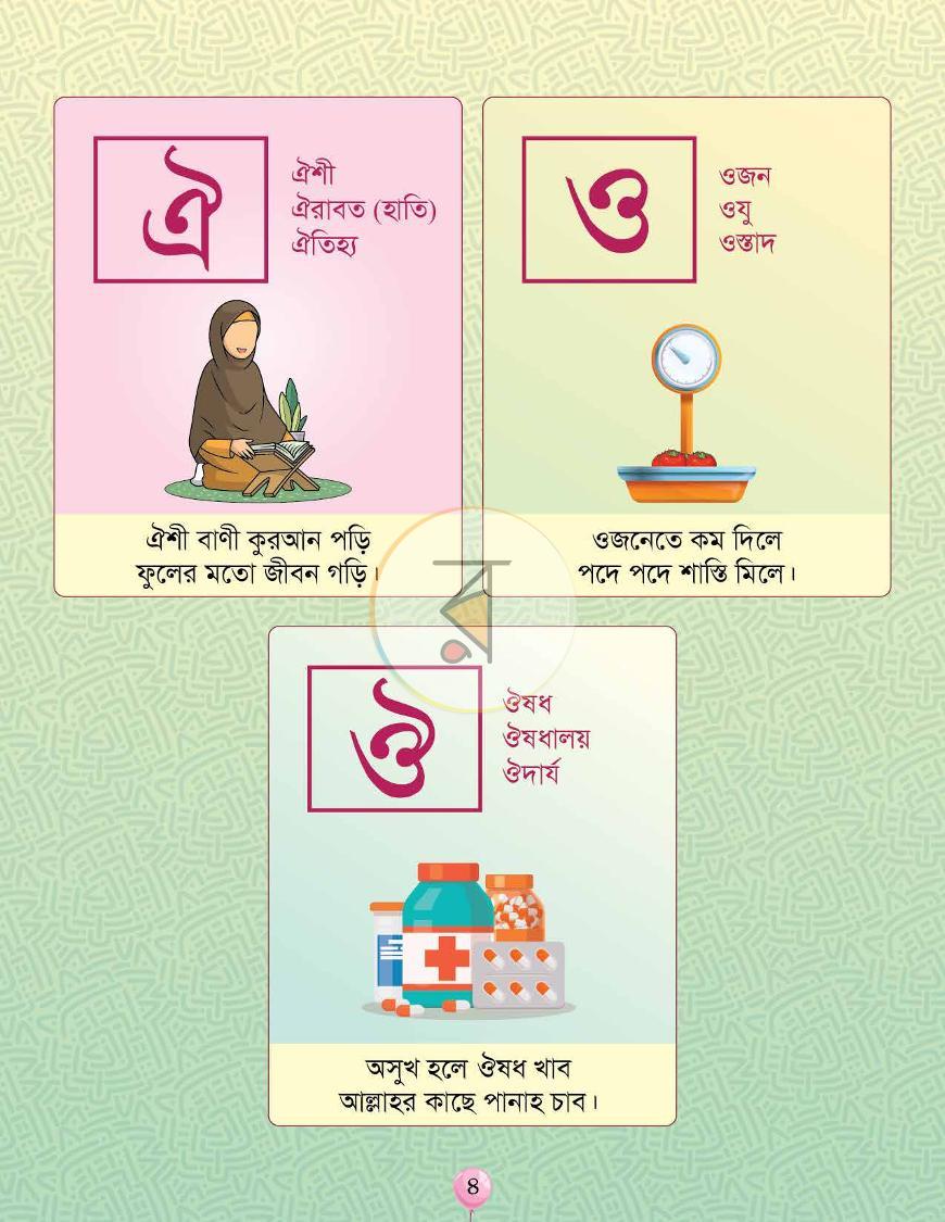 পাতা 3