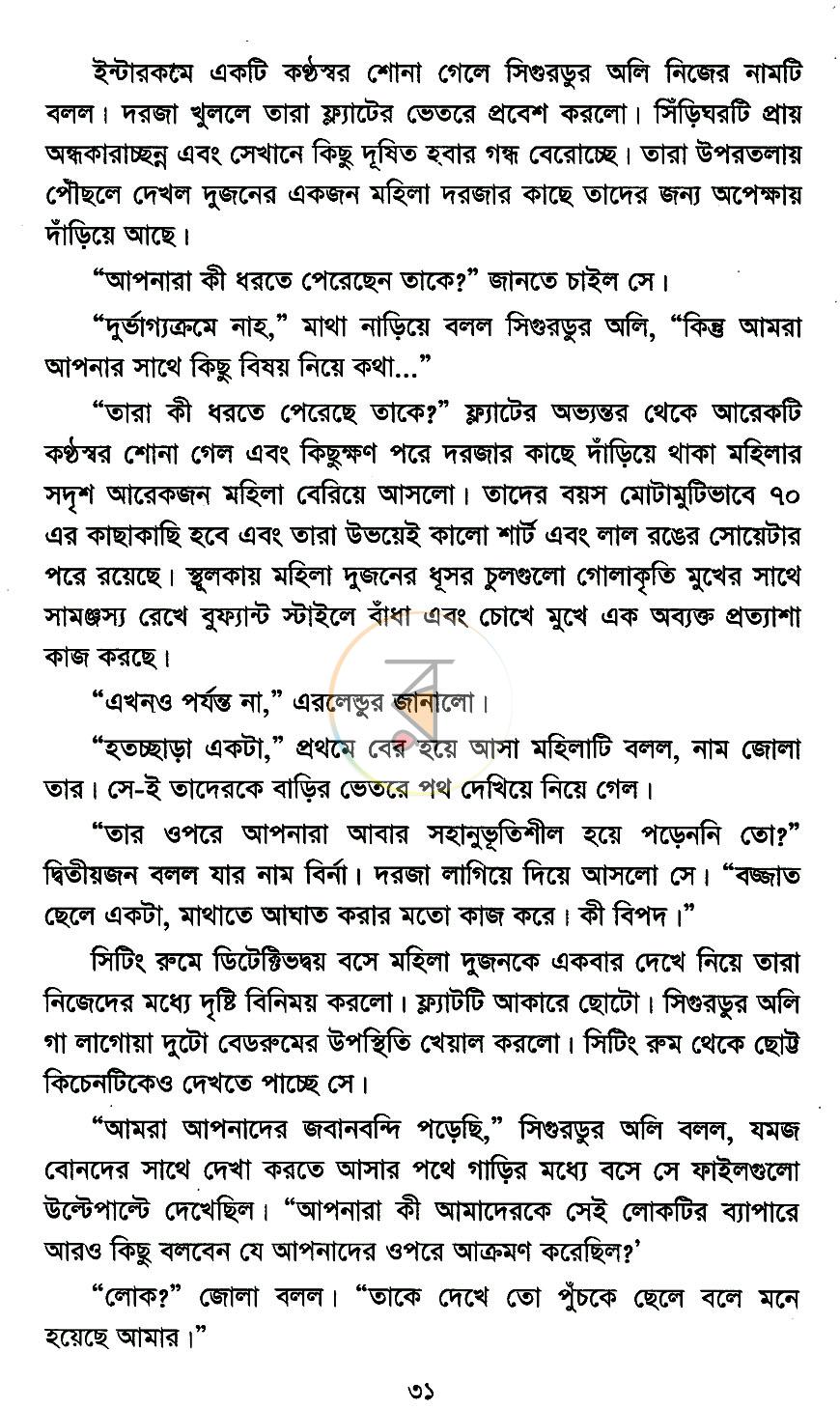 পাতা 8
