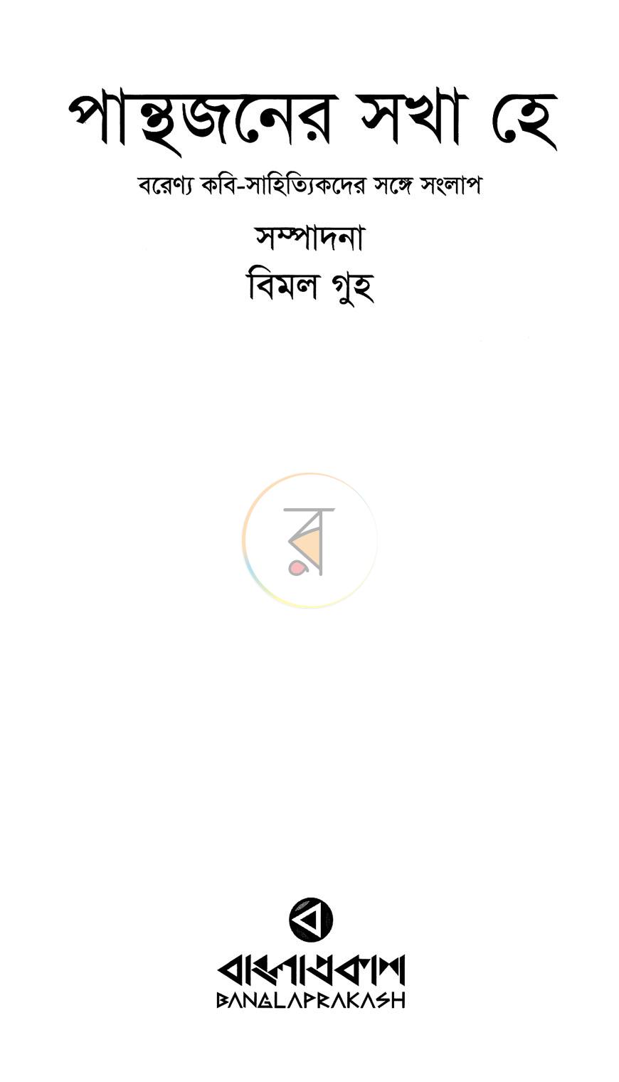 পাতা 2