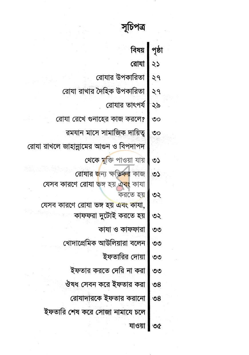পাতা 4