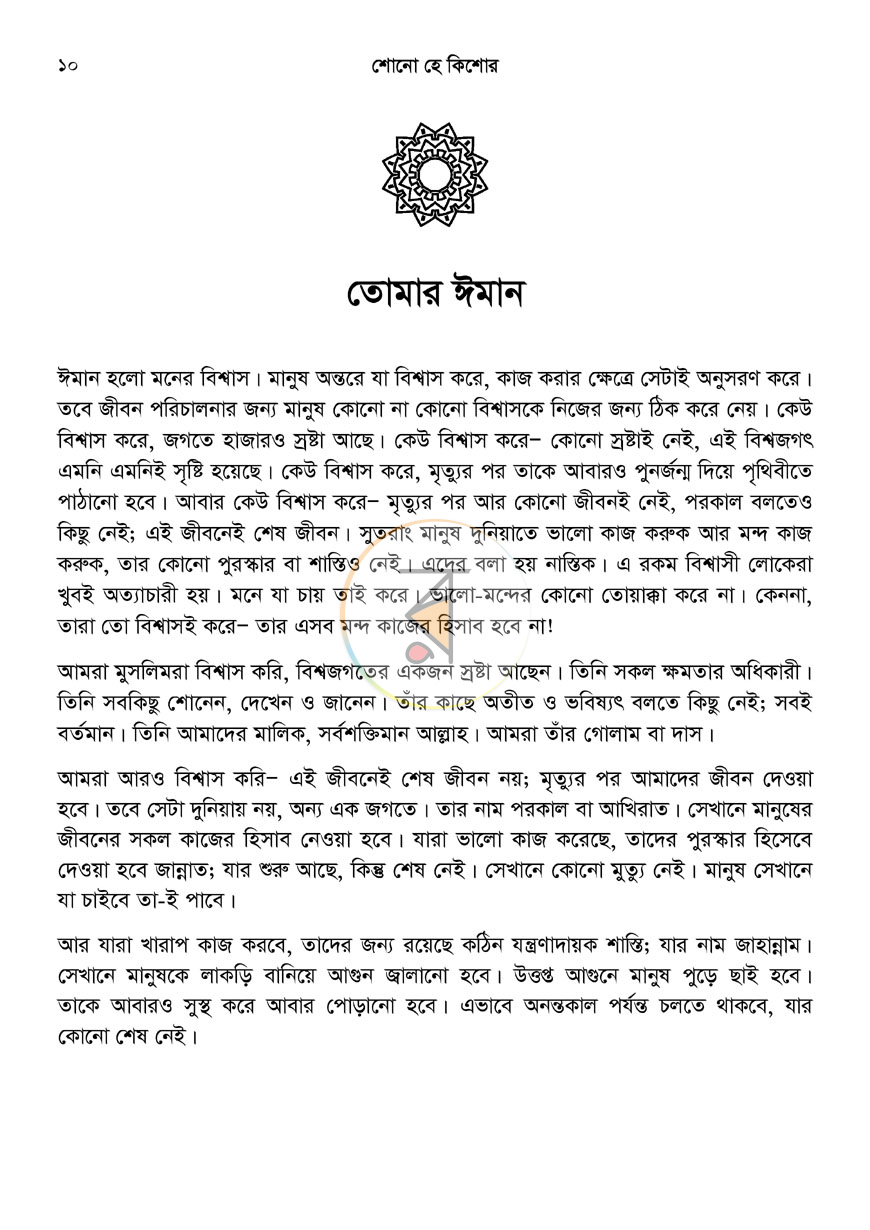 পাতা 9