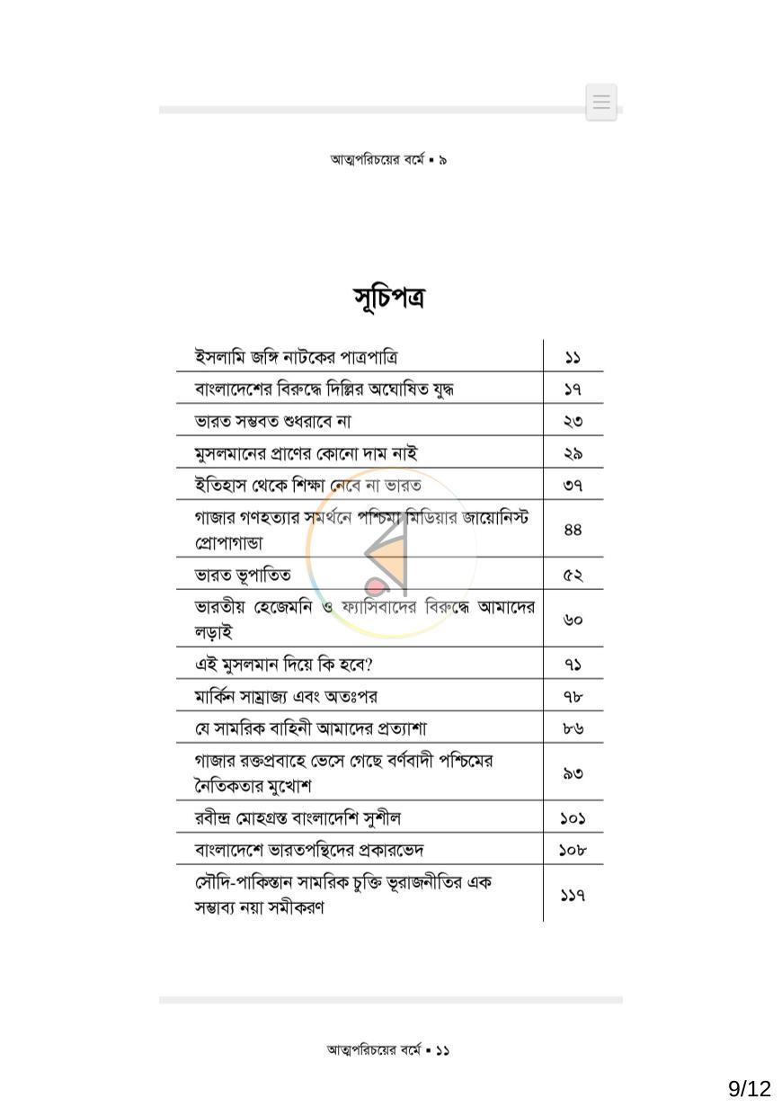 পাতা 9