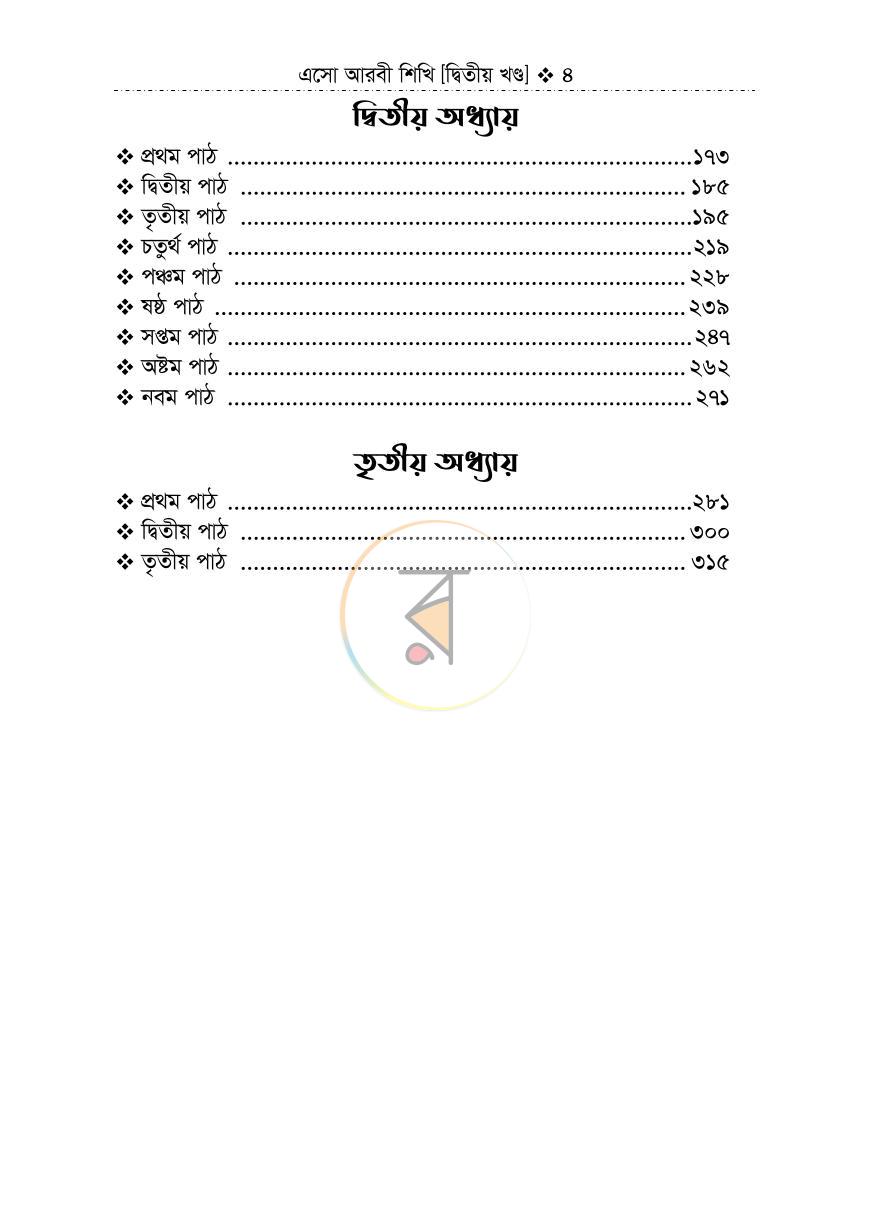 পাতা 3