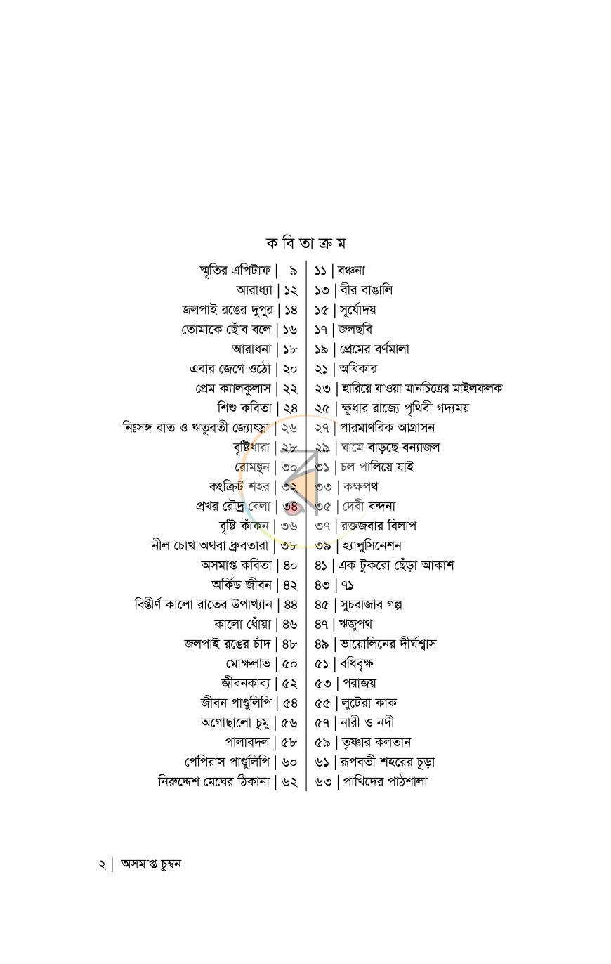 পাতা 2