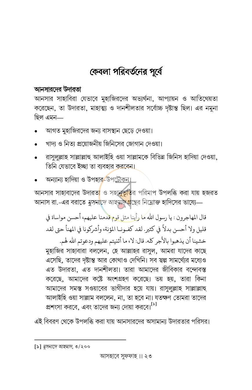 পাতা 18
