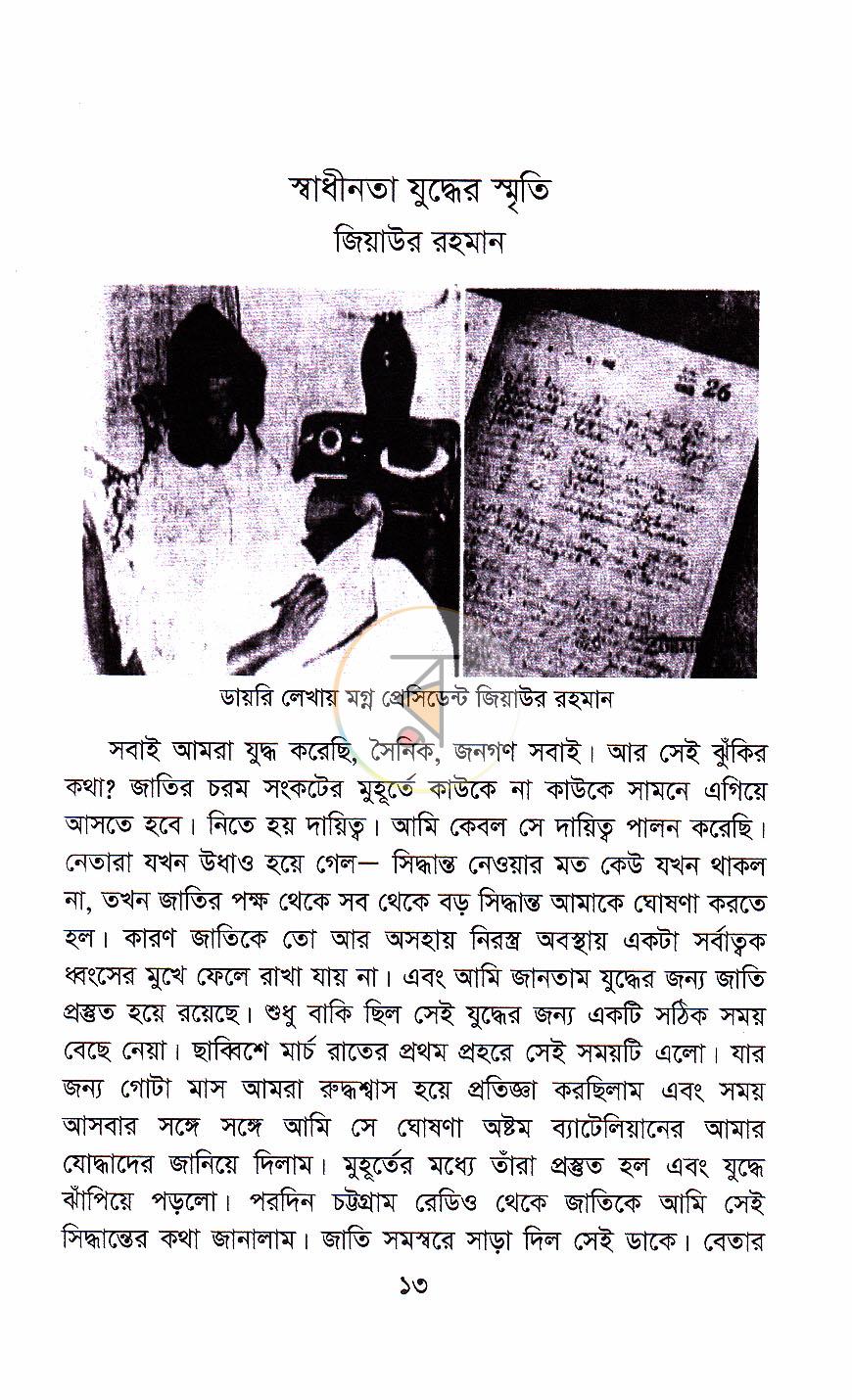 পাতা 6