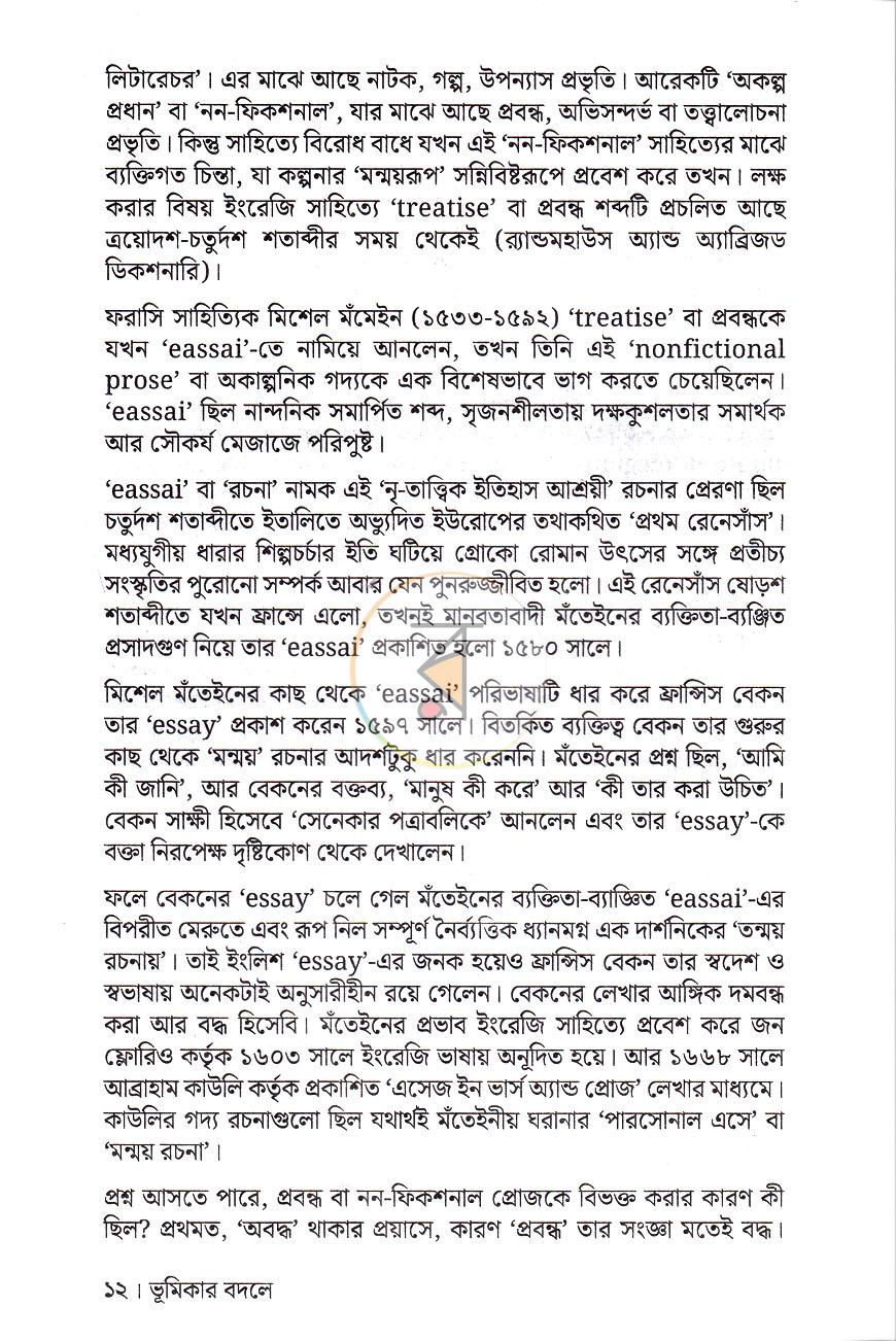 পাতা 7