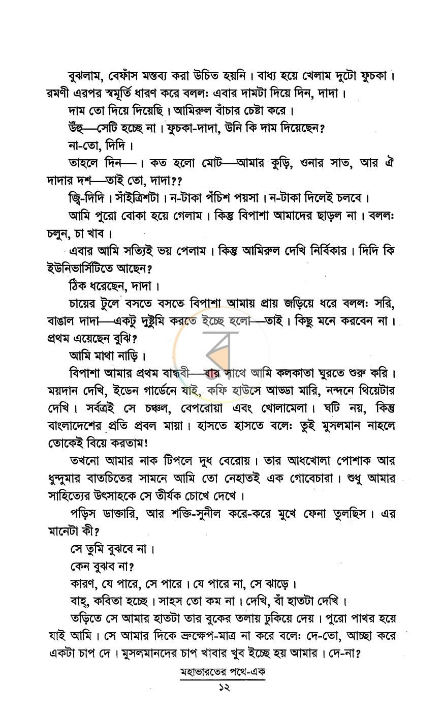 পাতা 8