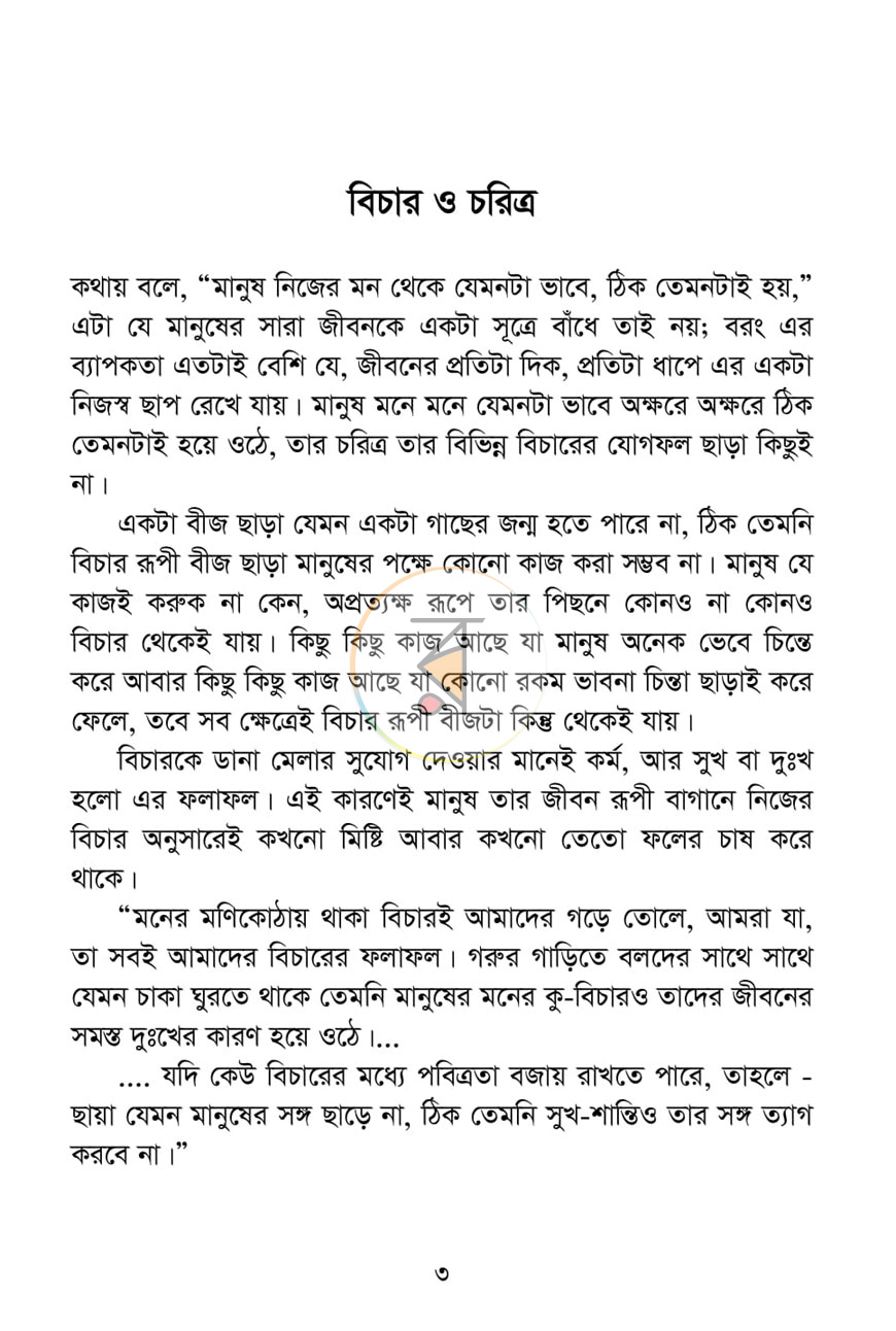 পাতা 3
