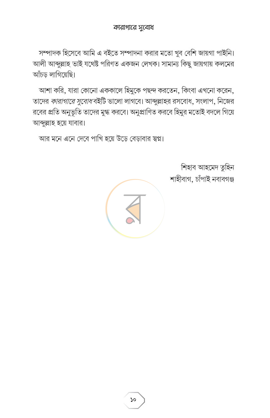 পাতা 6