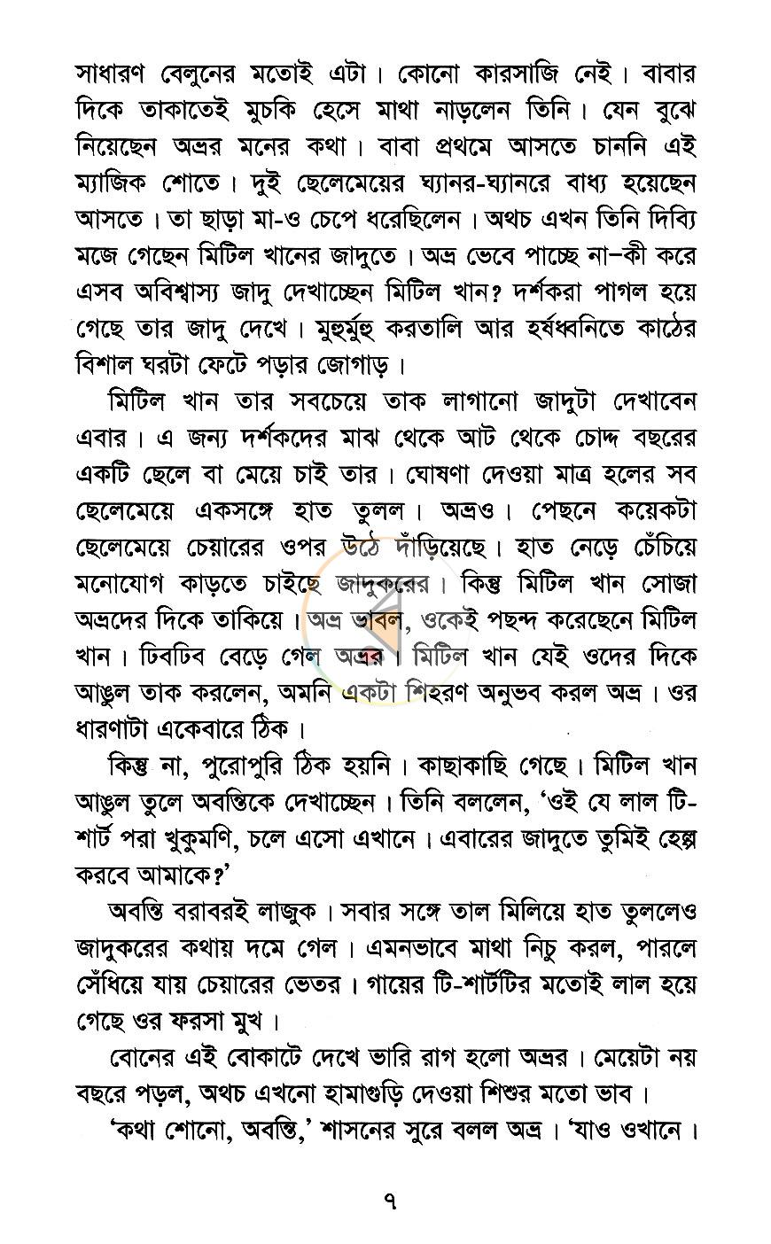 পাতা 6