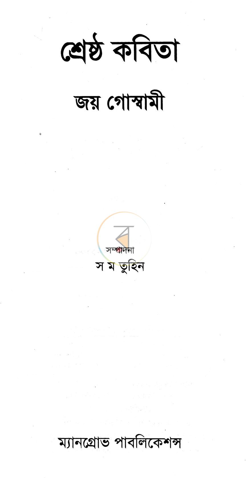 পাতা 2
