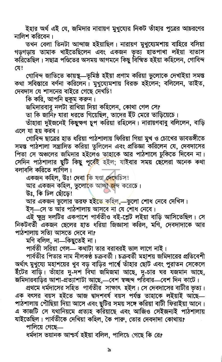 পাতা 7