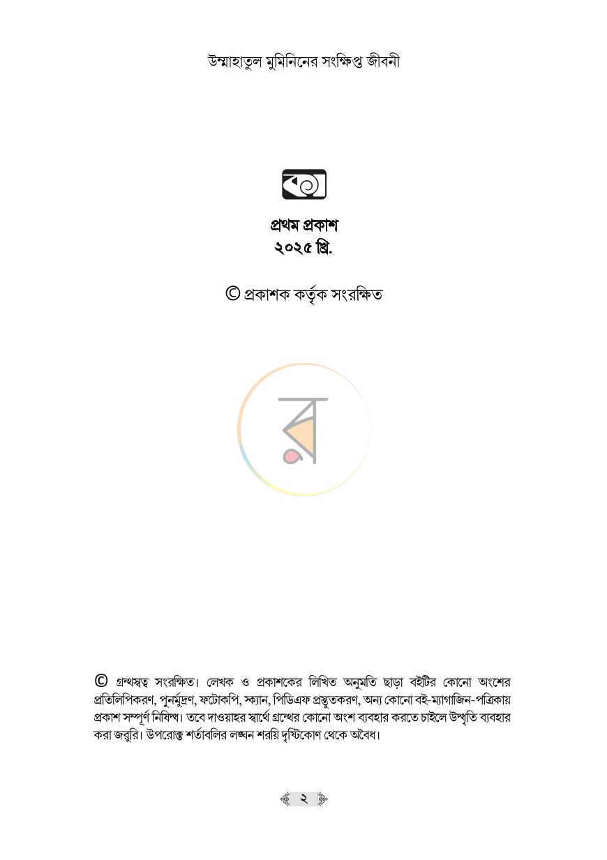 পাতা 2