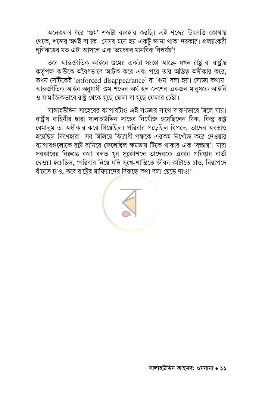 পাতা 11