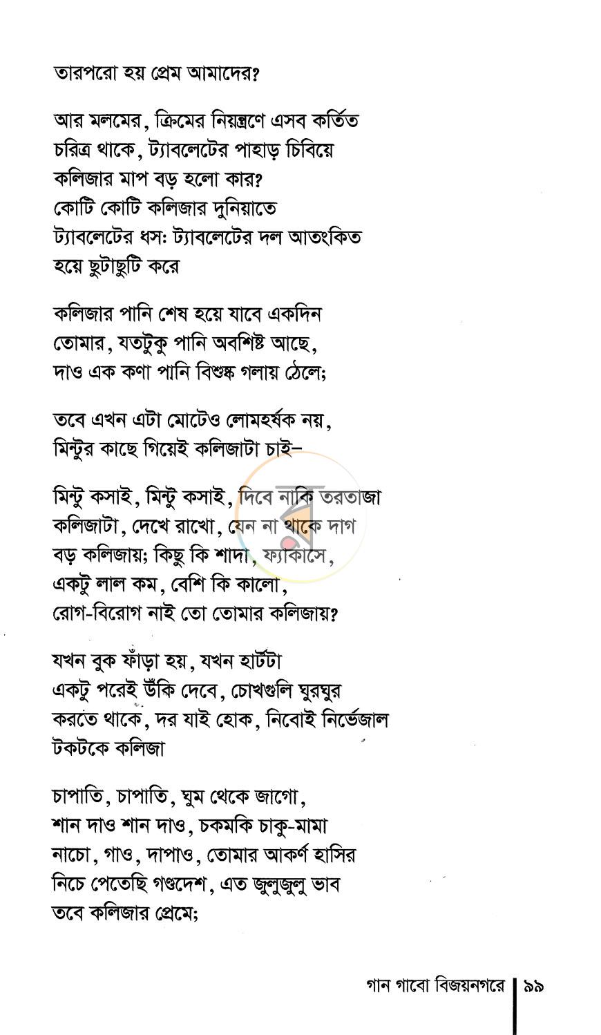 পাতা 8