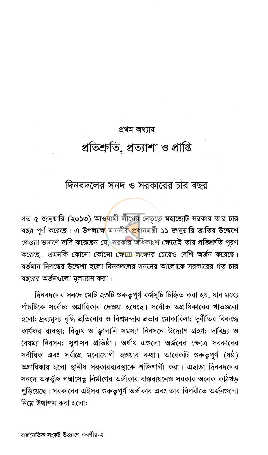 পাতা 5