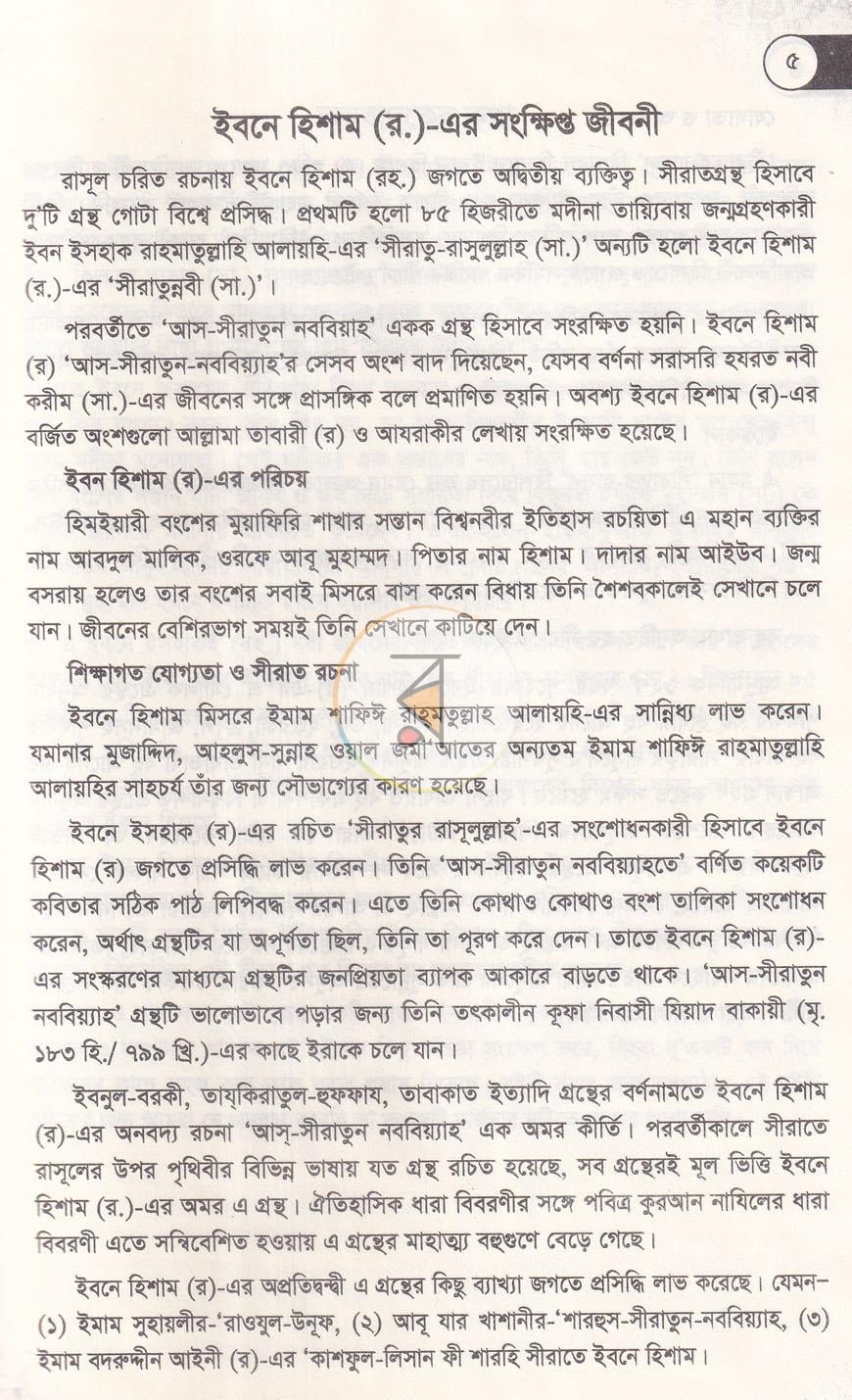 পাতা 3