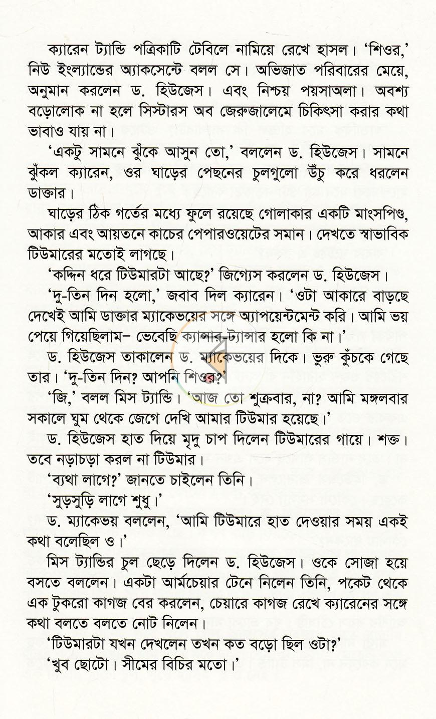 পাতা 8