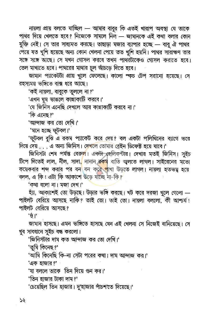 পাতা 6