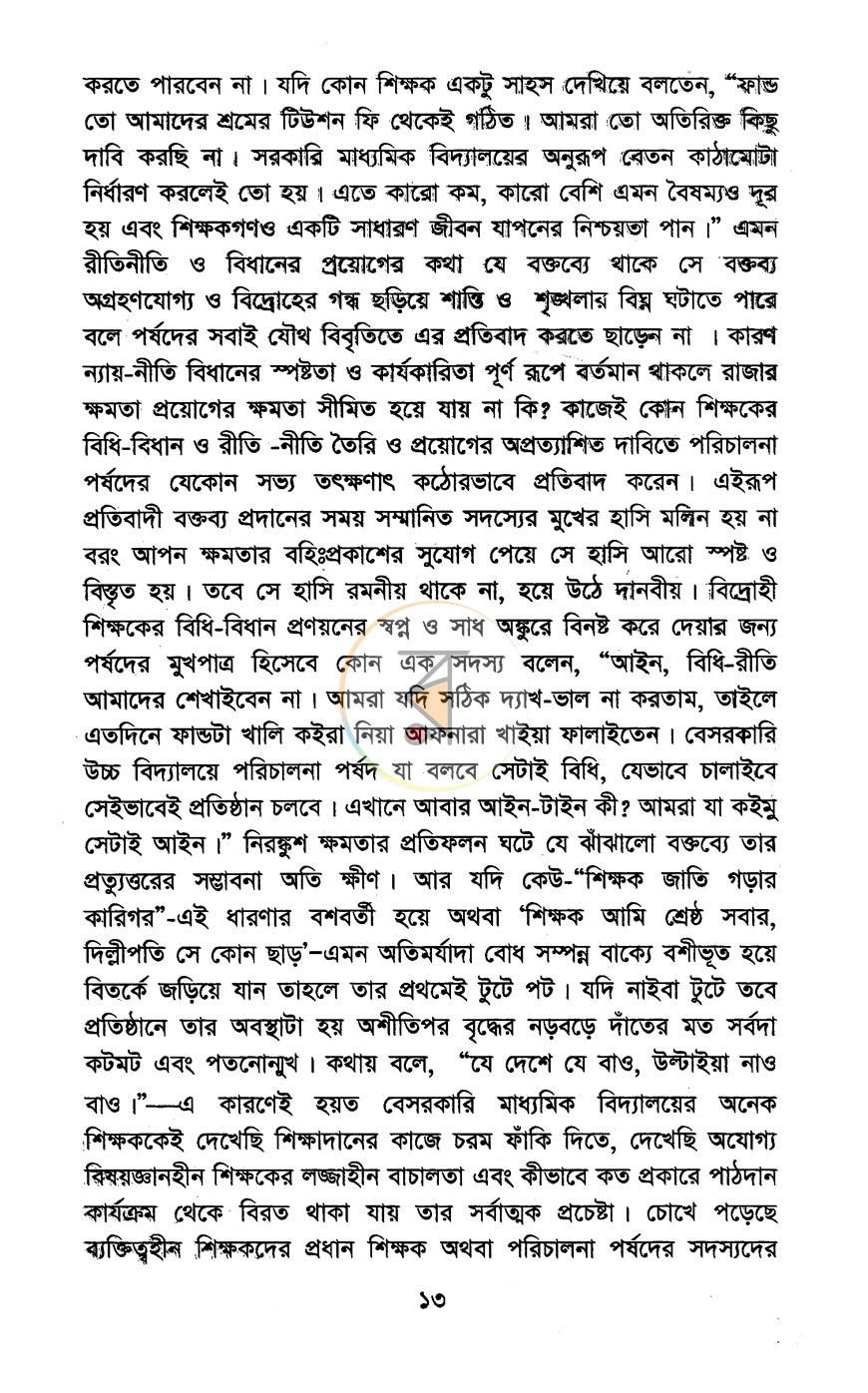 পাতা 9