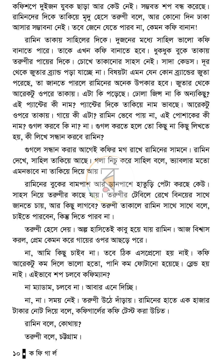 পাতা 8