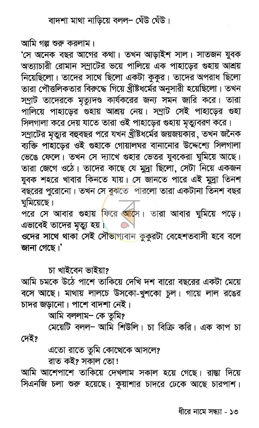 পাতা 6