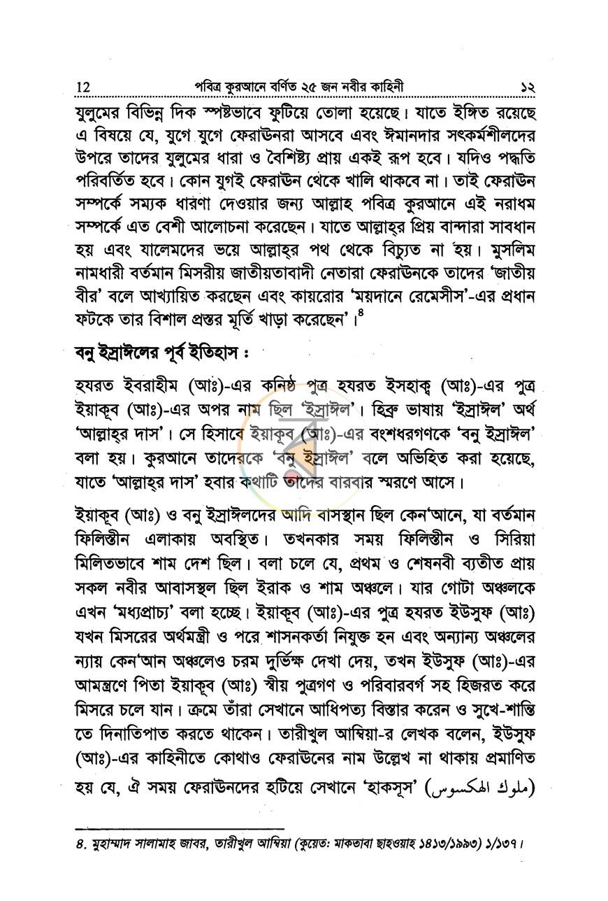 পাতা 9