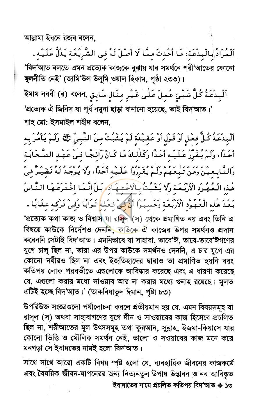 পাতা 7