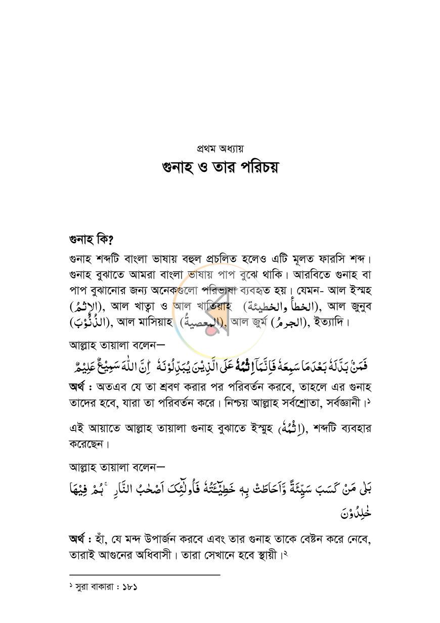 পাতা 14