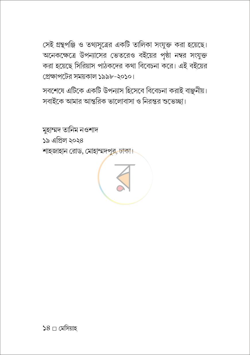 পাতা 11
