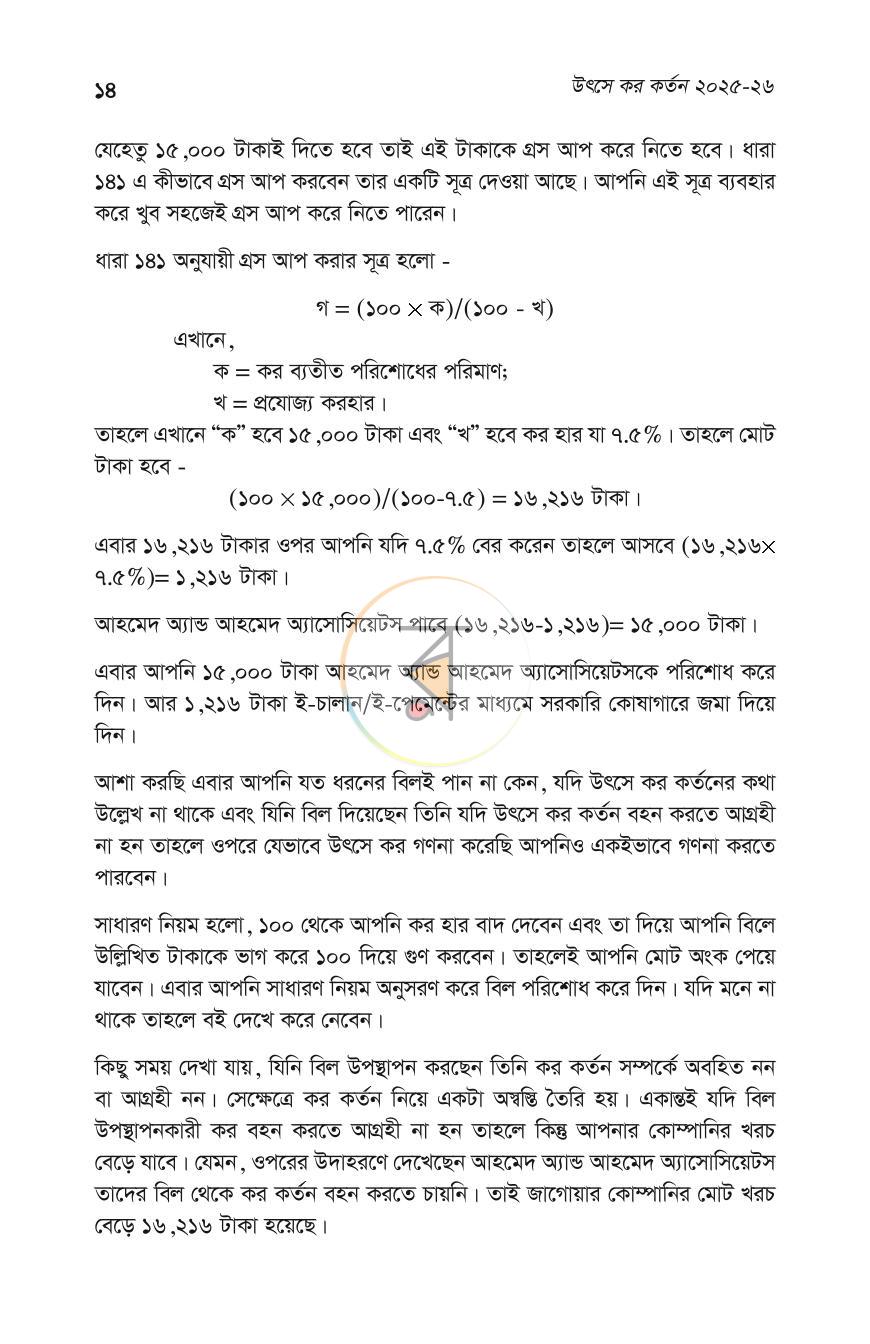 পাতা 9