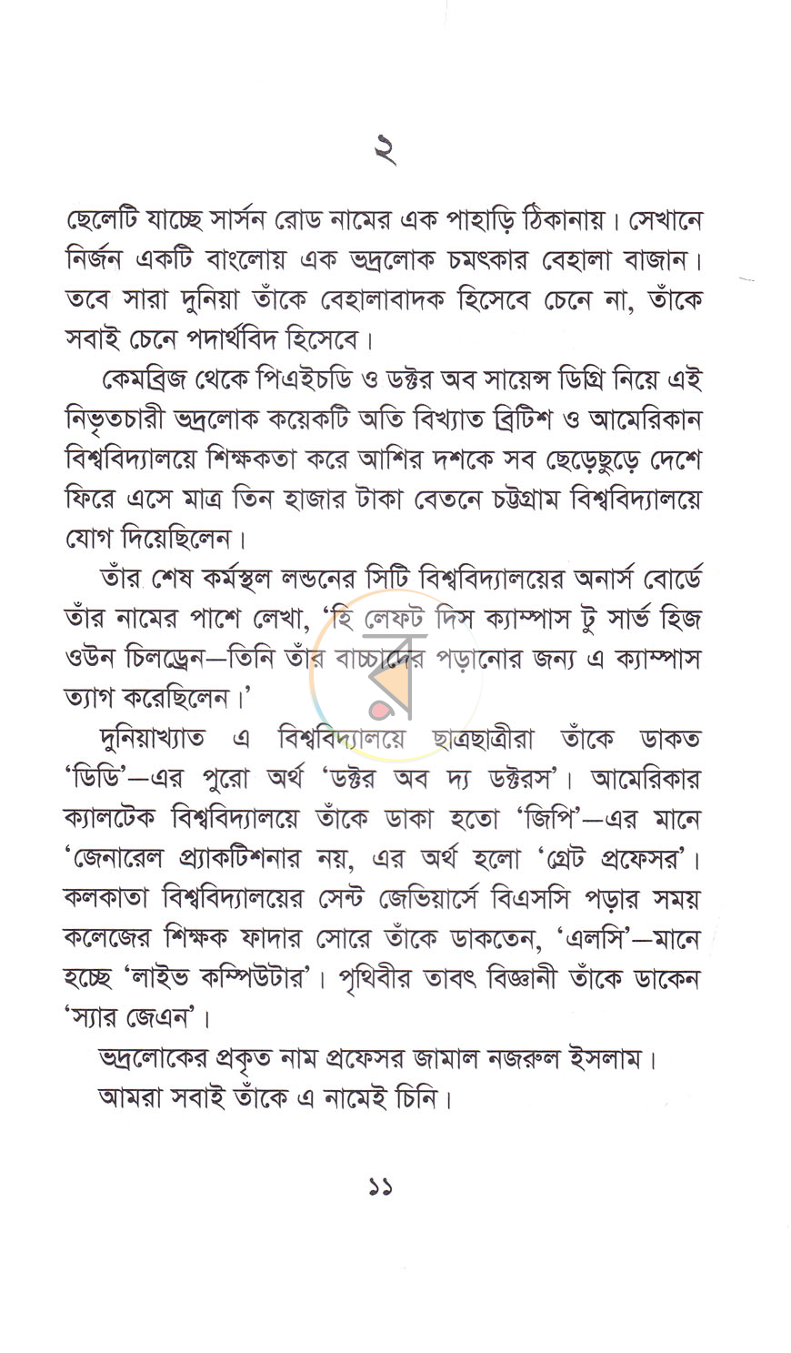 পাতা 6