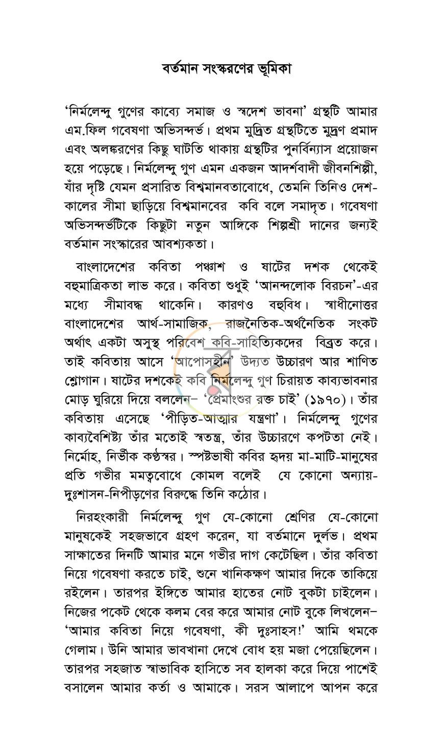 পাতা 4