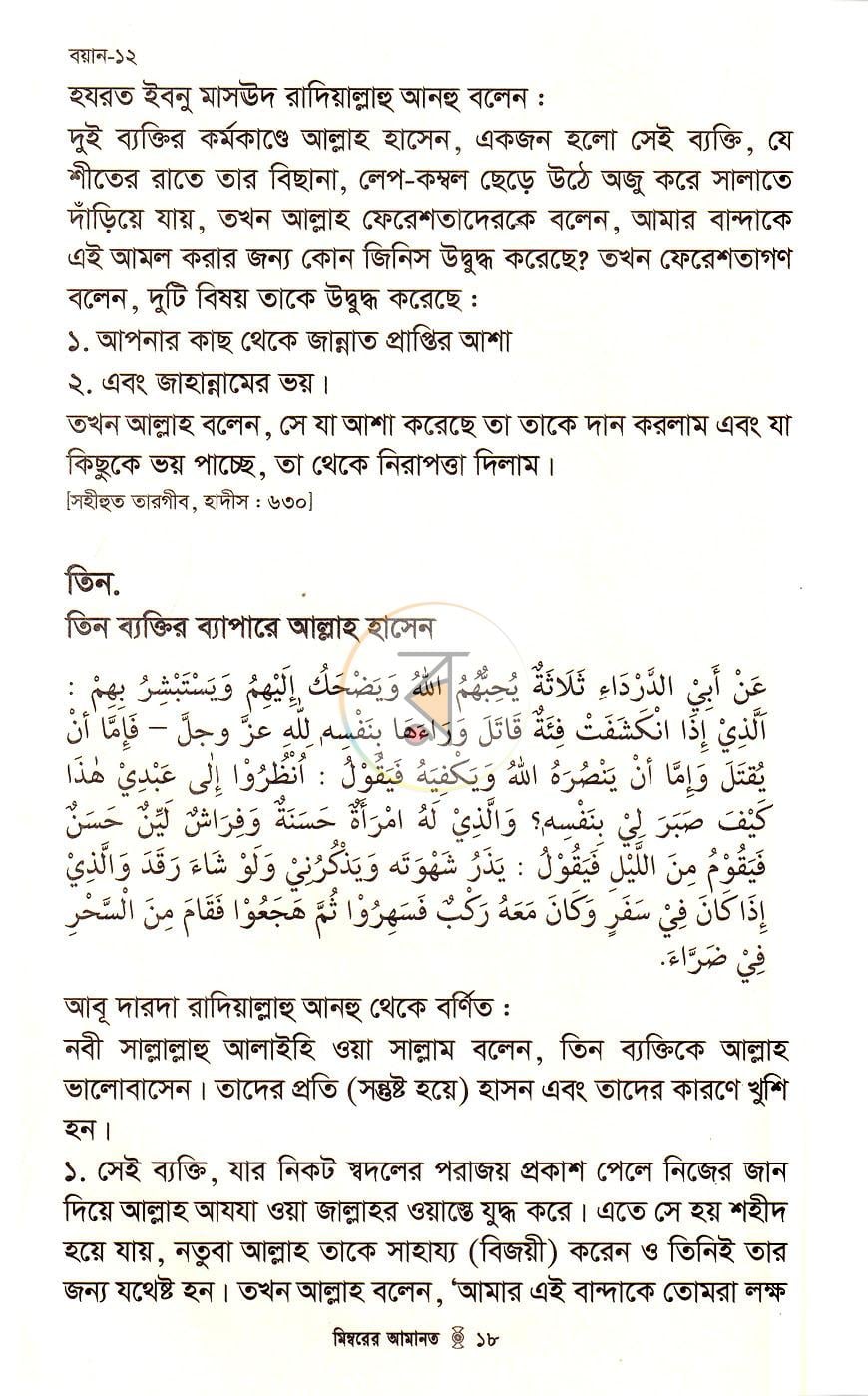 পাতা 7