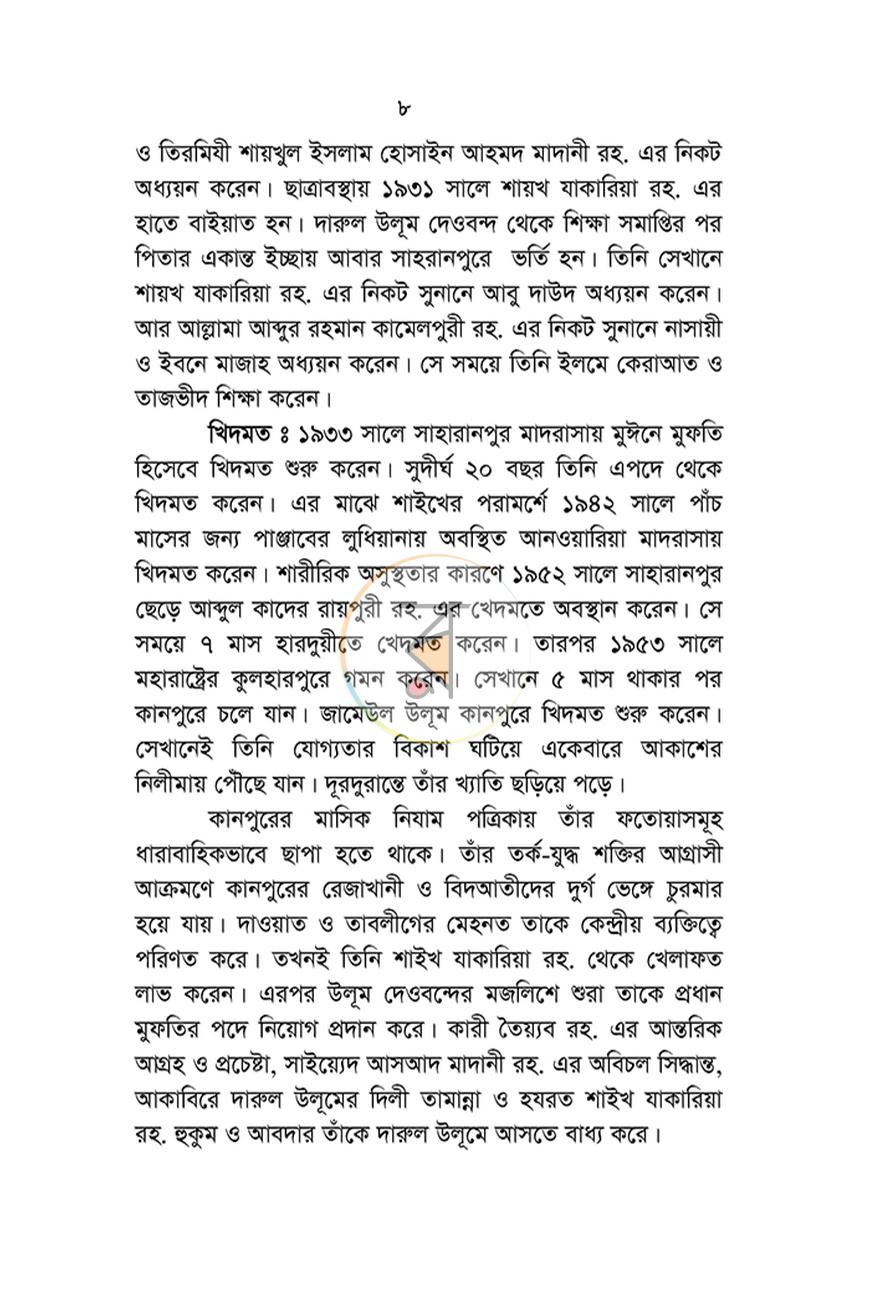 পাতা 8